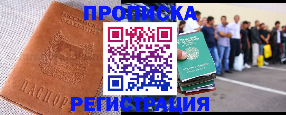 прописка паспорт в Куртамыше
