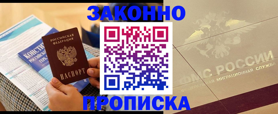 временная регистрация купить в Куртамыше