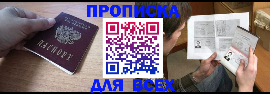 прописка гарантия в Куртамыше