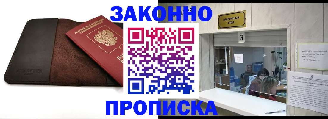 прописка в Куртамыше