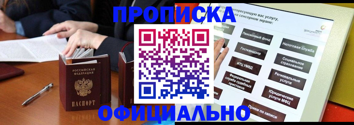временная регистрация адрес в Куртамыше