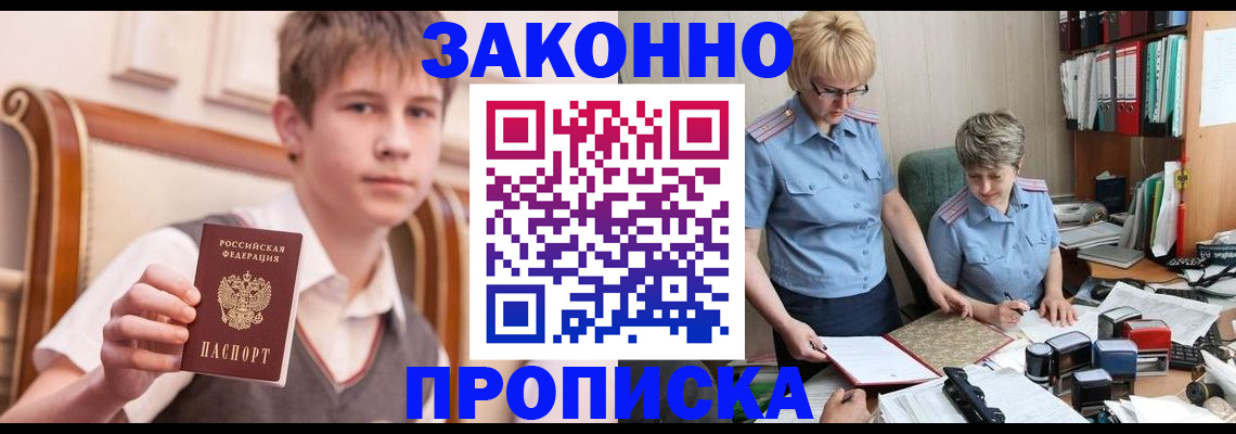 купить прописку в Куртамыше