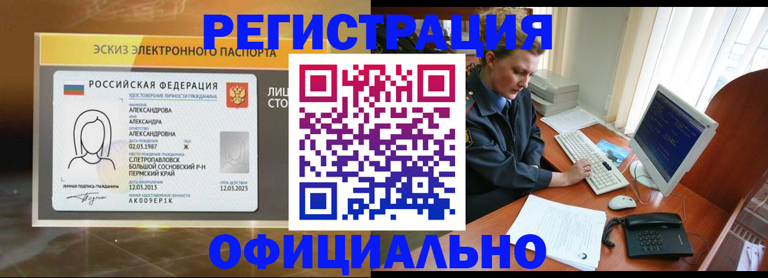 прописка иностранных граждан в Куртамыше